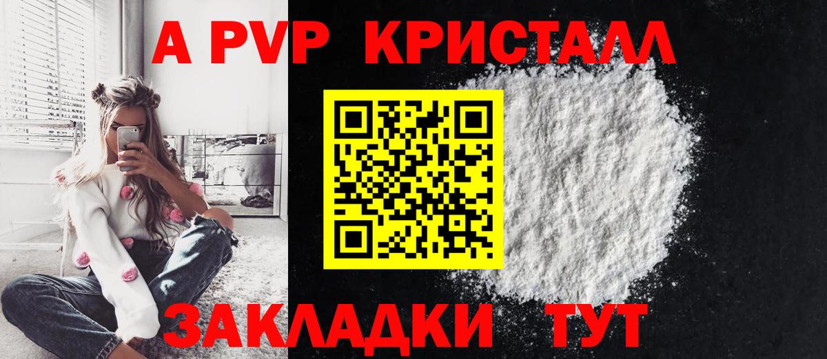 Альфа ПВП Соль Видное