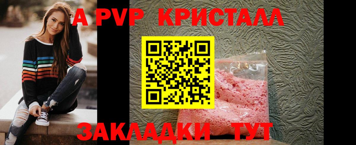 Alfa_PVP Crystall  Вход с VPN  A PVP Crystall  Видное 