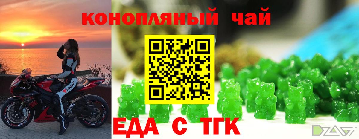 Еда ТГК конопля  Вход с VPN  Видное 