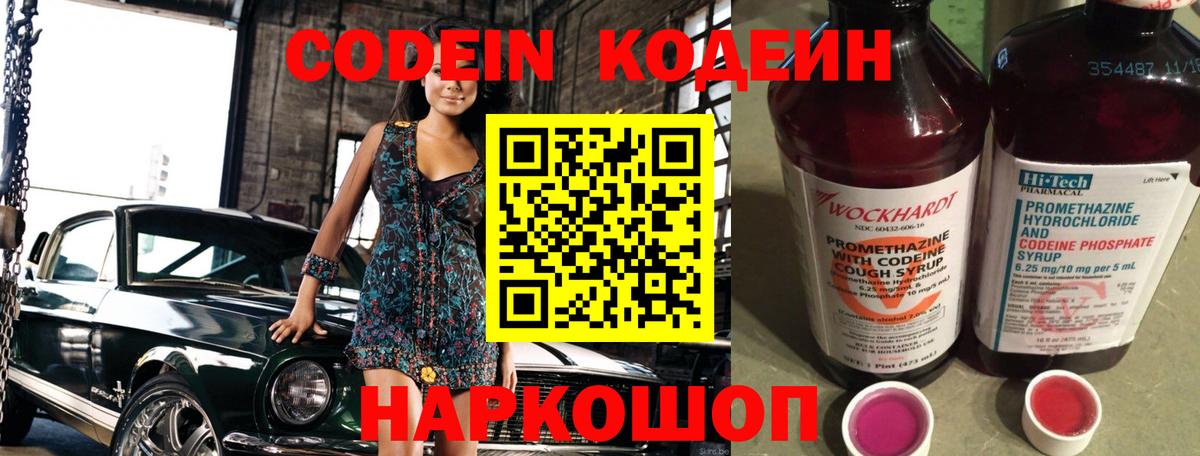 Видное  Кодеиновый сироп Lean напиток Lean (лин)  Кодеиновый сироп Lean Purple Drank  Вход с VPN 