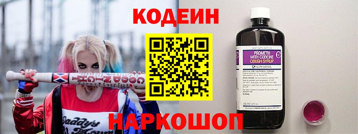 Кодеиновый сироп Lean напиток Lean (лин) Видное