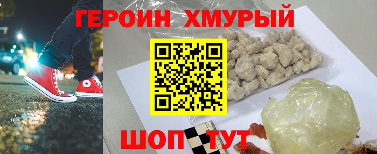 Видное  ГЕРОИН гречка  Вход с VPN 