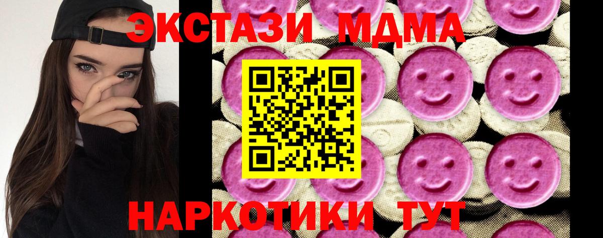 MDMA кристаллы  Вход с VPN  МДМА VHQ  Видное 