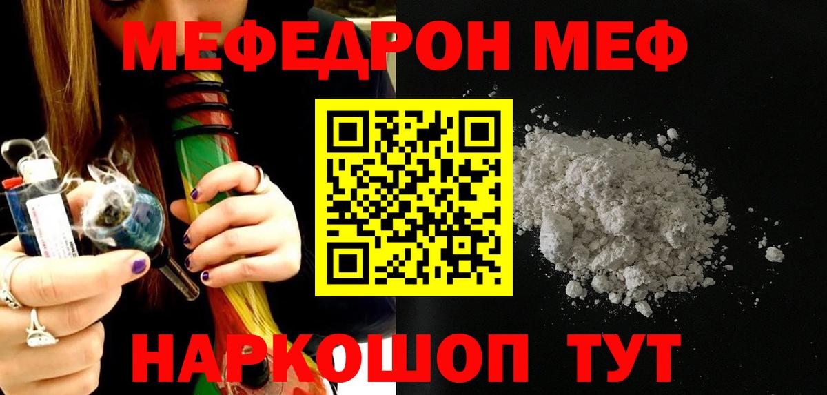 Меф mephedrone  МЯУ-МЯУ  Меф  Меф кристаллы  Видное  Вход с VPN 