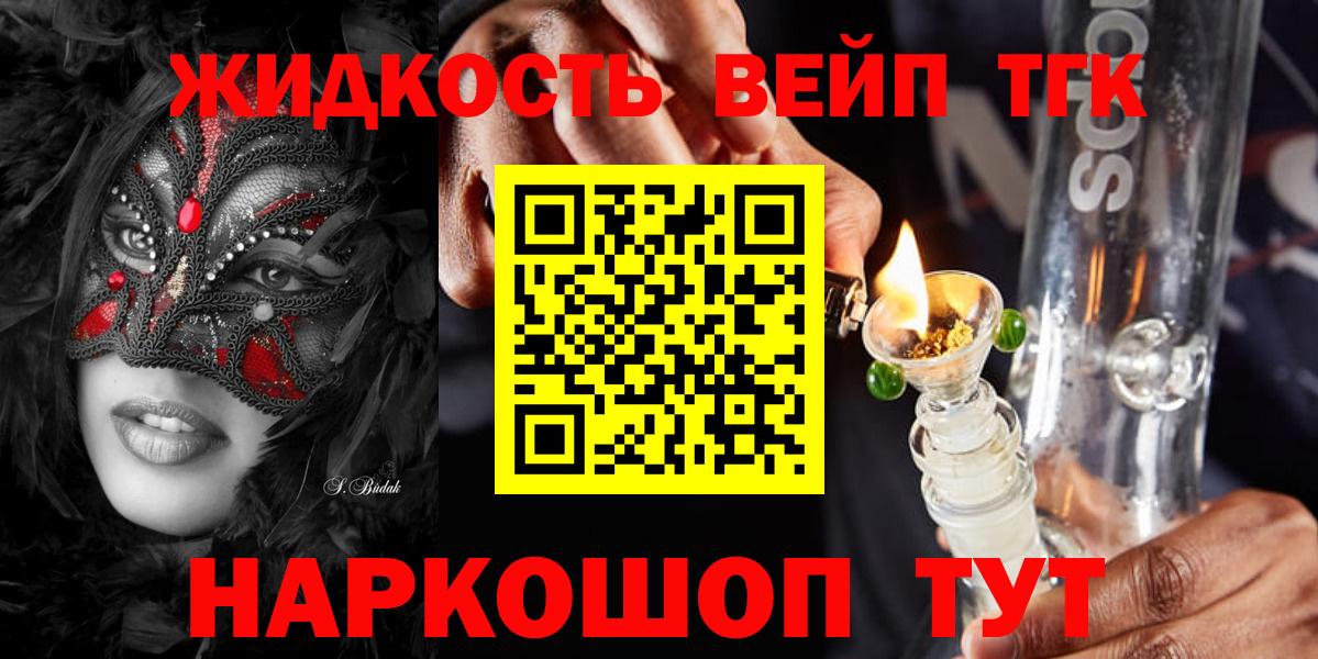 Видное  ТГК концентрат  ТГК вейп  Вход с VPN 